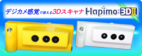 株式会社ノアの3Dスキャナ製品・Hapimo:3D紹介ページへ