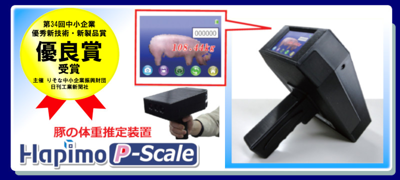 株式会社ノアの3Dスキャナ製品『Hapimo P-Scale』